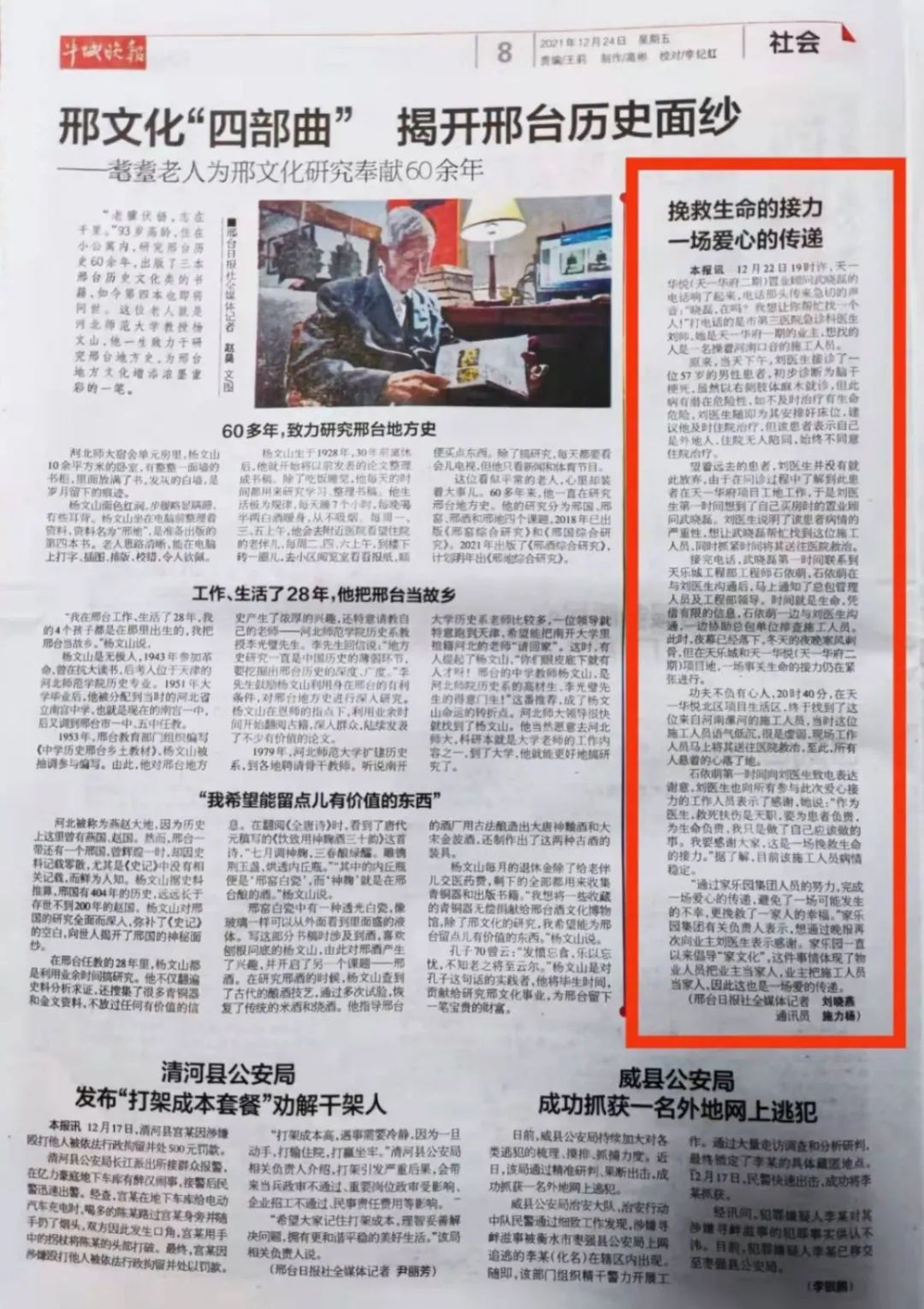 挽救生命的接力 一場(chǎng)愛(ài)心的傳遞