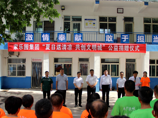 家樂園集團(tuán)向環(huán)衛(wèi)、園林工人捐贈生活及防暑物資