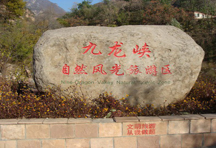 時代百貨組織管理人員赴九龍峽旅游
