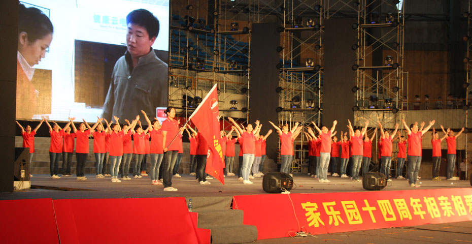 相親相愛一家人——家樂園集團(tuán)14周年大型慶典儀式盛大開幕（會(huì)操篇）