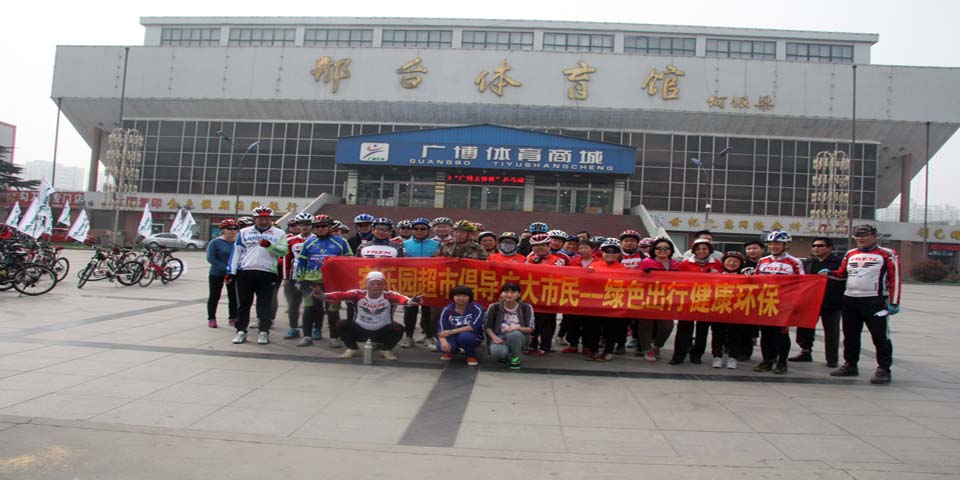 家樂園超市倡導(dǎo)“綠色出行 健康環(huán)保”