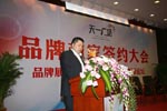 天一廣場品牌簽約盛會——商戶代表（金逸）講話
